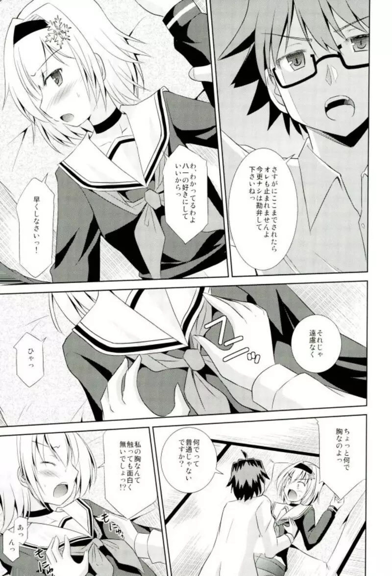 銀子の恋は詰めろ級 Page.12