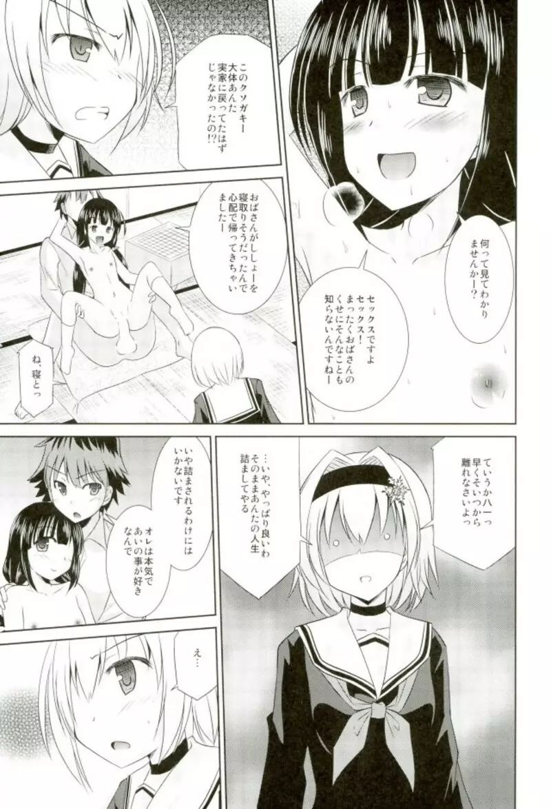 銀子の恋は詰めろ級 Page.4