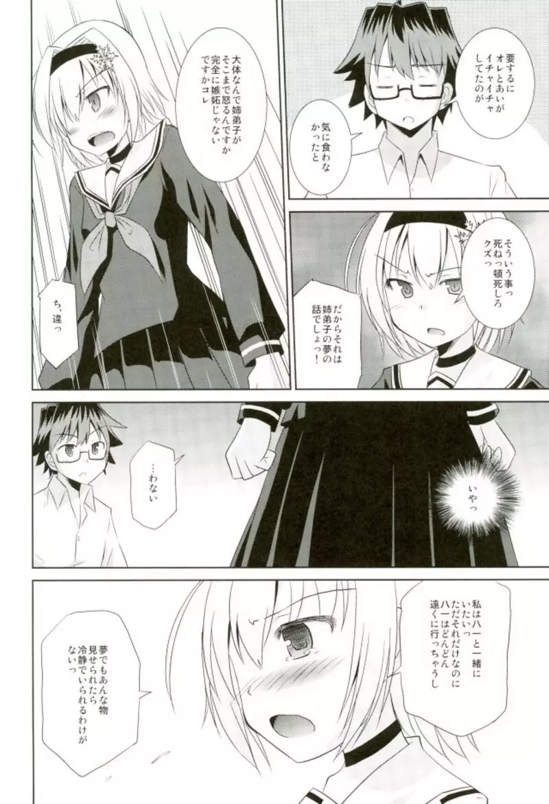 銀子の恋は詰めろ級 Page.9