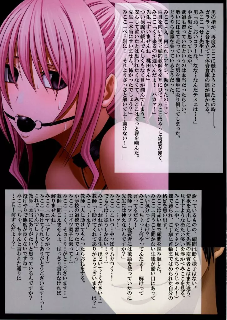 クリムゾントレイン フルカラー同人誌版 鈴峰＆みここ編 Page.22