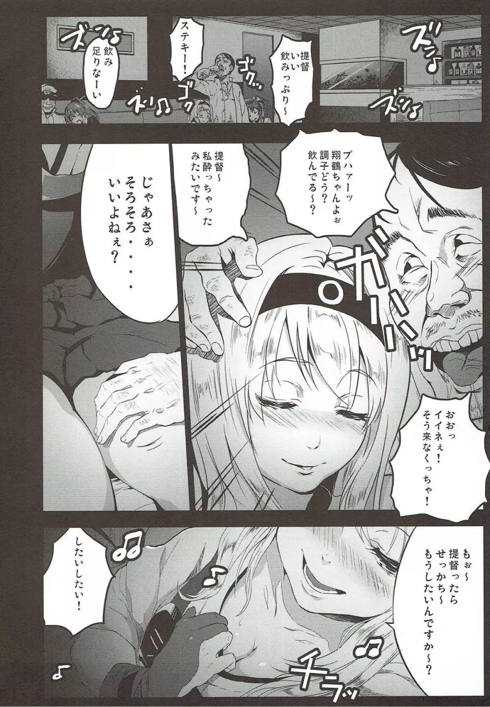 艦きゃば Page.3