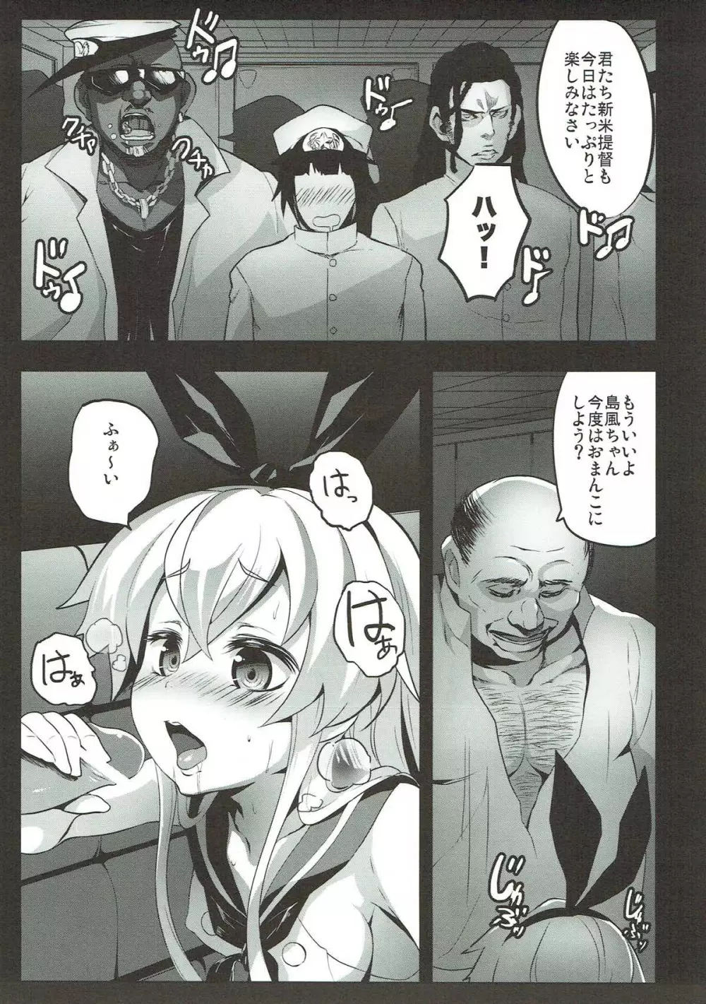 艦きゃば Page.6