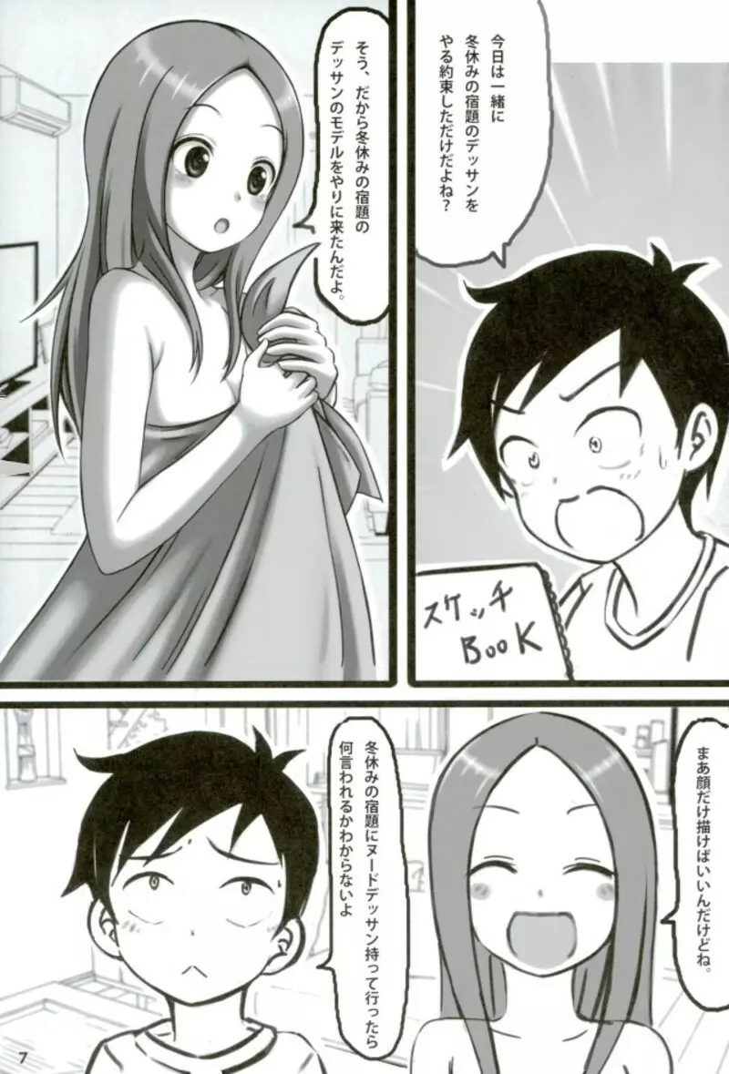 侵入!高木さん Page.6