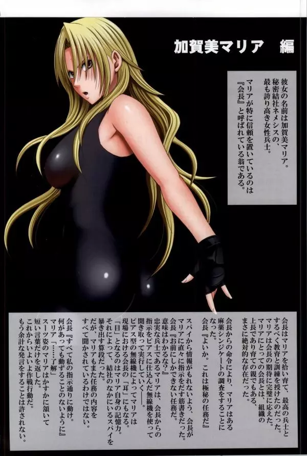 クリムゾントレイン フルカラー同人誌版 マリア＆ともか編 Page.2