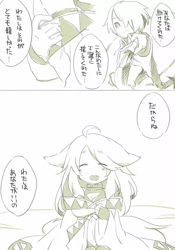 お仕事任せてください! Page.29