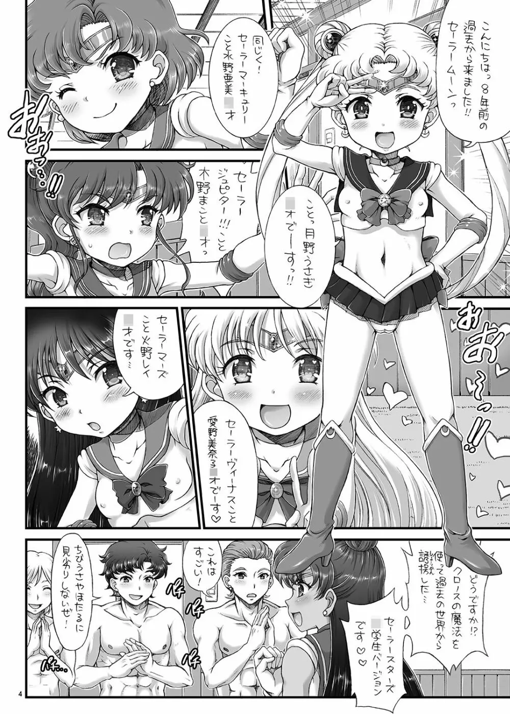 美少女戦士JS化計画 セーラーデリバリーヘルスハーフエイジ Page.4