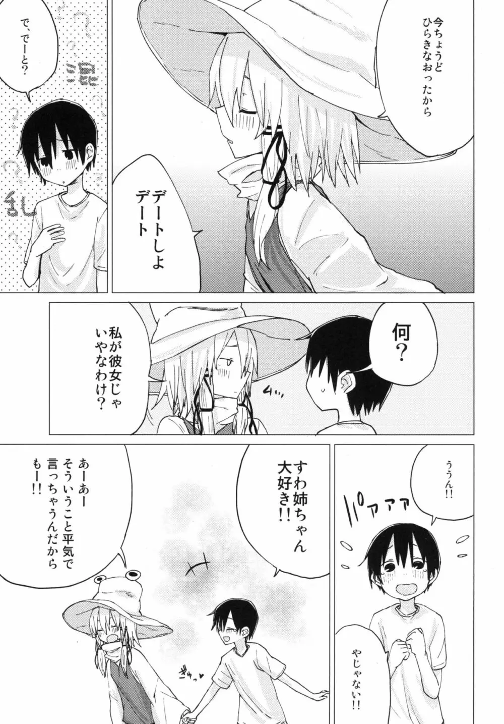 すわショタ01 Page.39