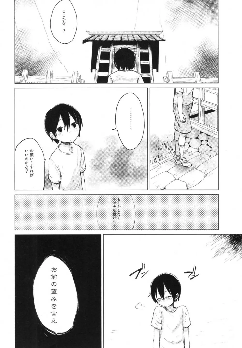 すわショタ01 Page.4