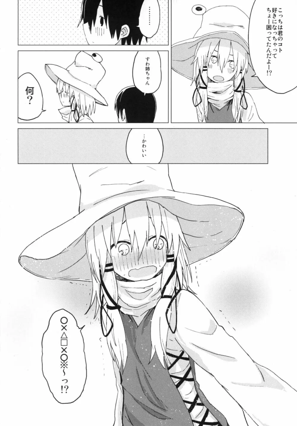 すわショタ01 Page.40