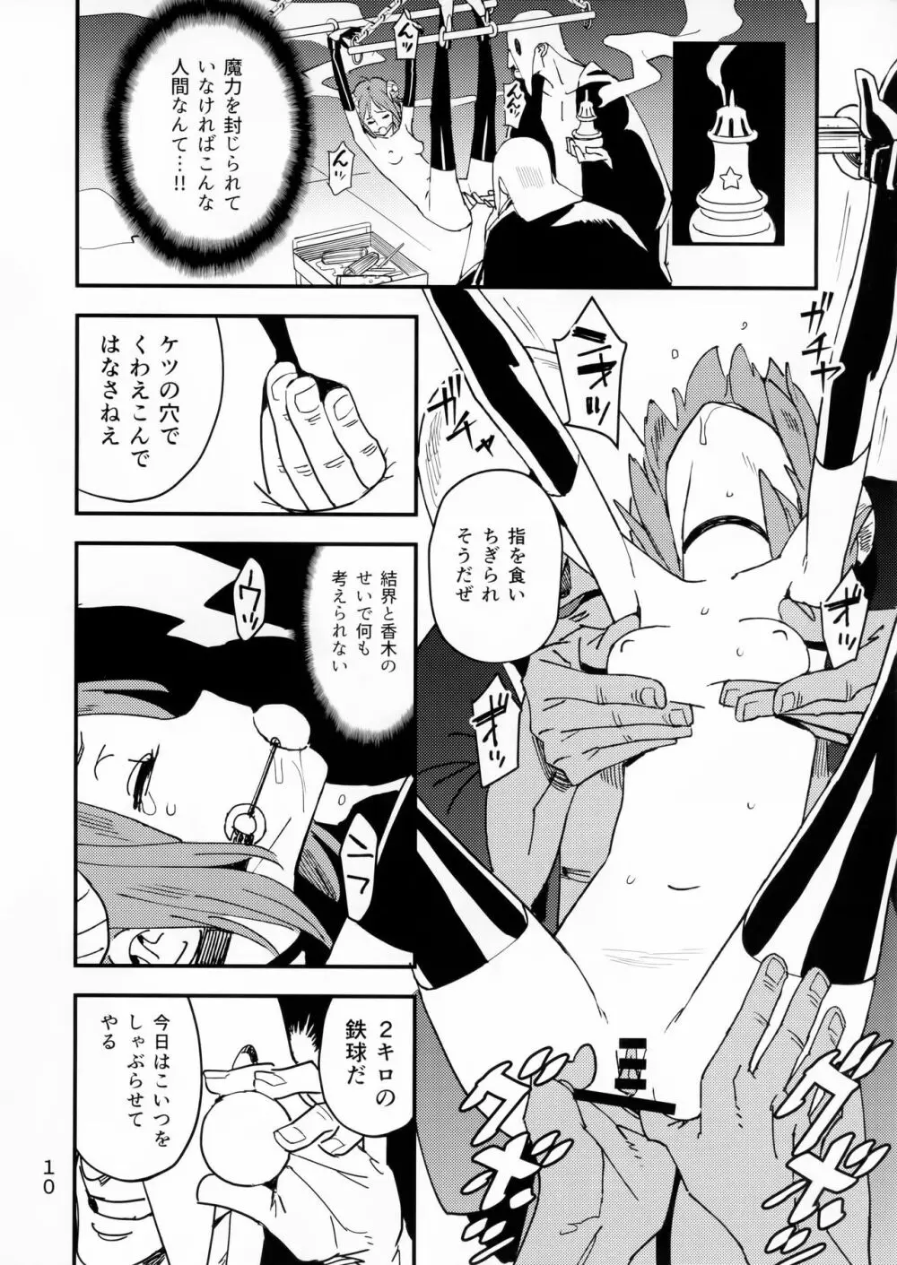 悪魔のかいかた Page.10