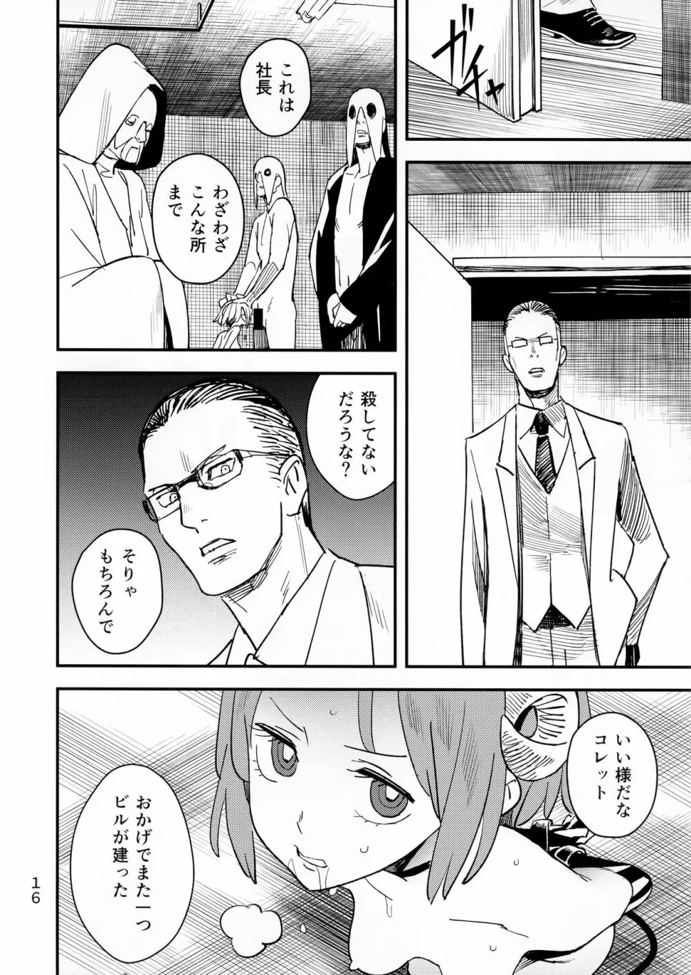 悪魔のかいかた Page.16