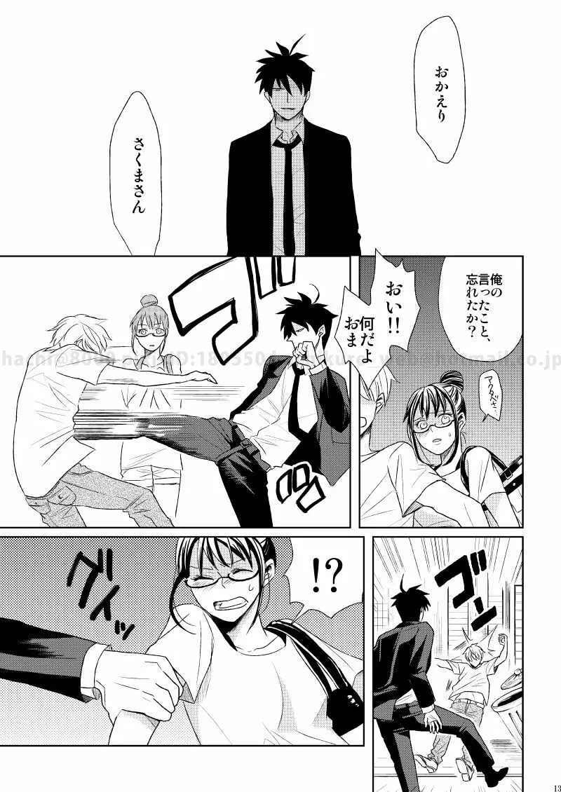 この恋に殉じて死ね Page.10