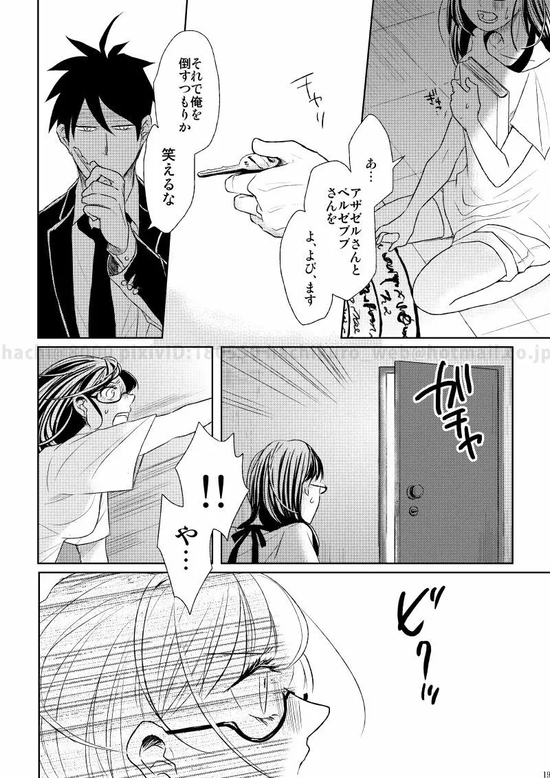 この恋に殉じて死ね Page.16