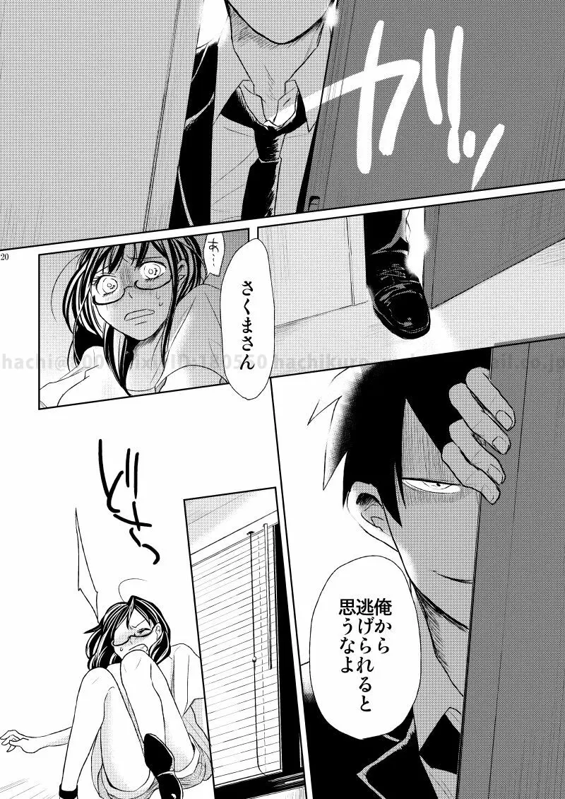 この恋に殉じて死ね Page.17