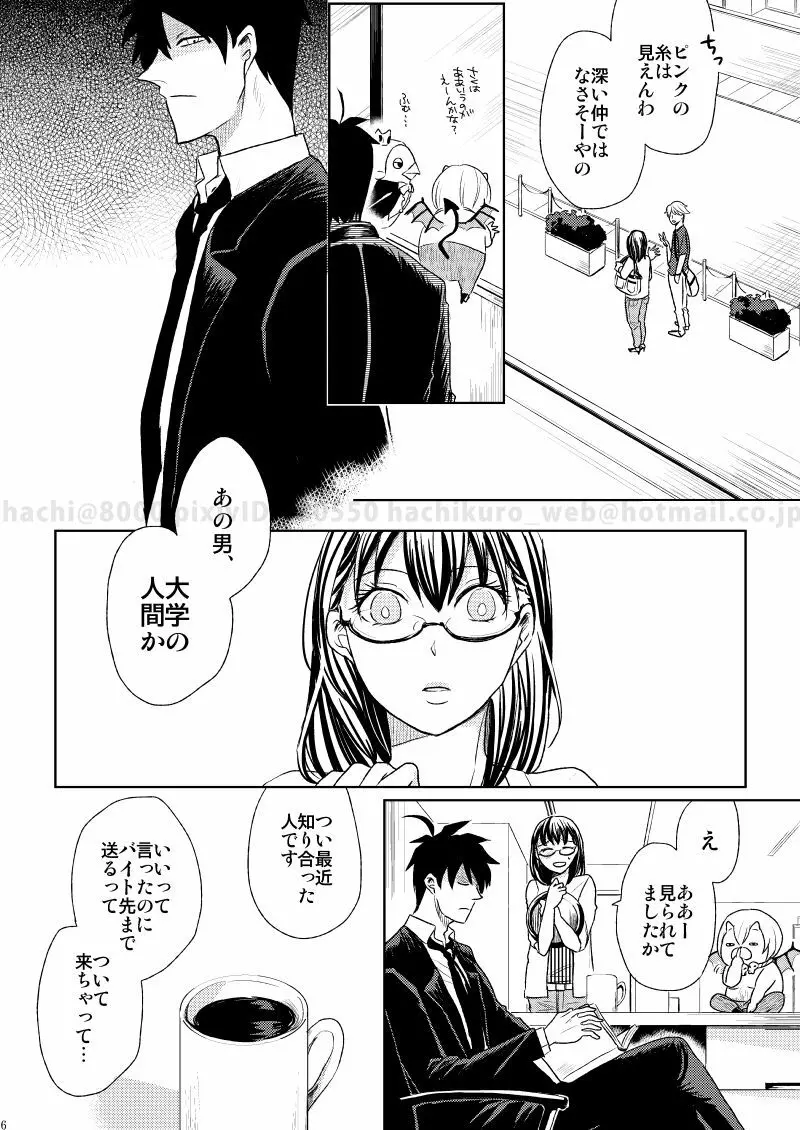 この恋に殉じて死ね Page.3