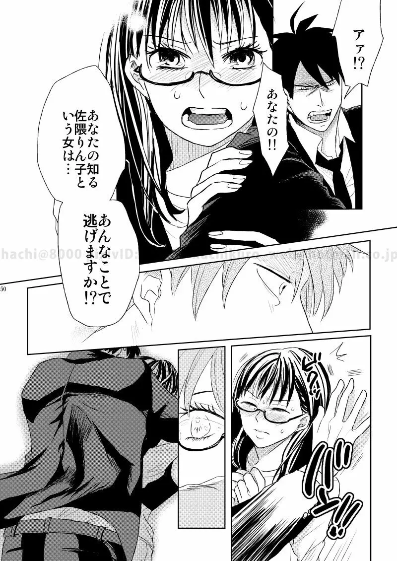 この恋に殉じて死ね Page.47