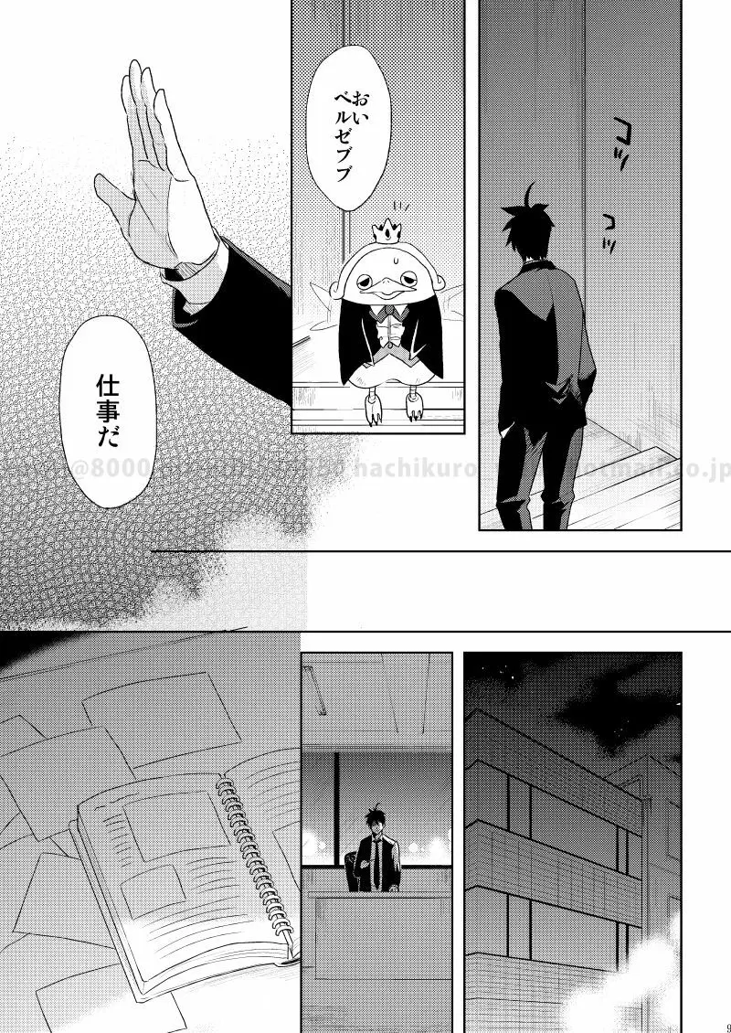 この恋に殉じて死ね Page.6