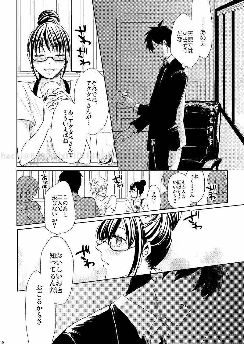 この恋に殉じて死ね Page.7