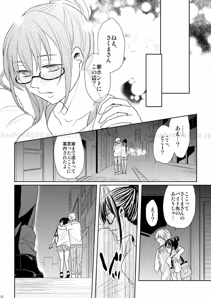 この恋に殉じて死ね Page.9