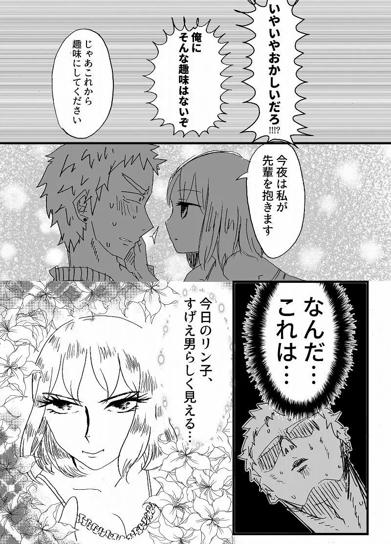 ハードキャンディ Page.5