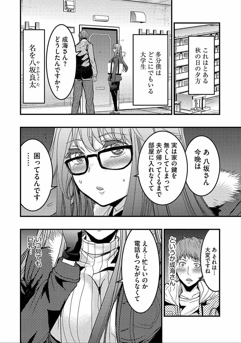 サイベリアマニアックス 人妻蹂躙コレクション Vol.5 Page.58