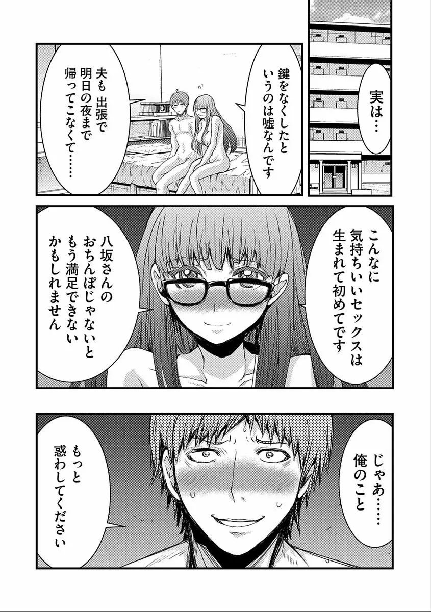 サイベリアマニアックス 人妻蹂躙コレクション Vol.5 Page.80