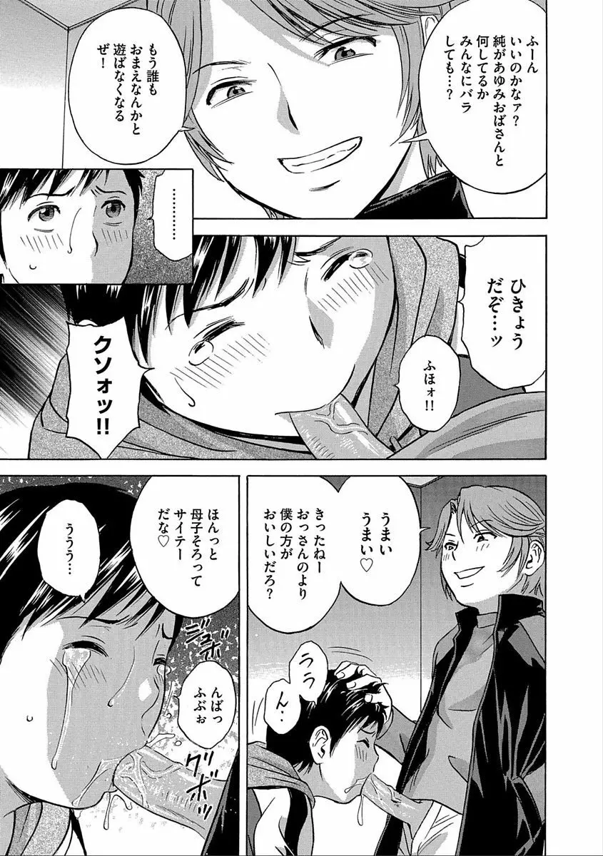 サイベリアマニアックス 人妻蹂躙コレクション Vol.5 Page.97