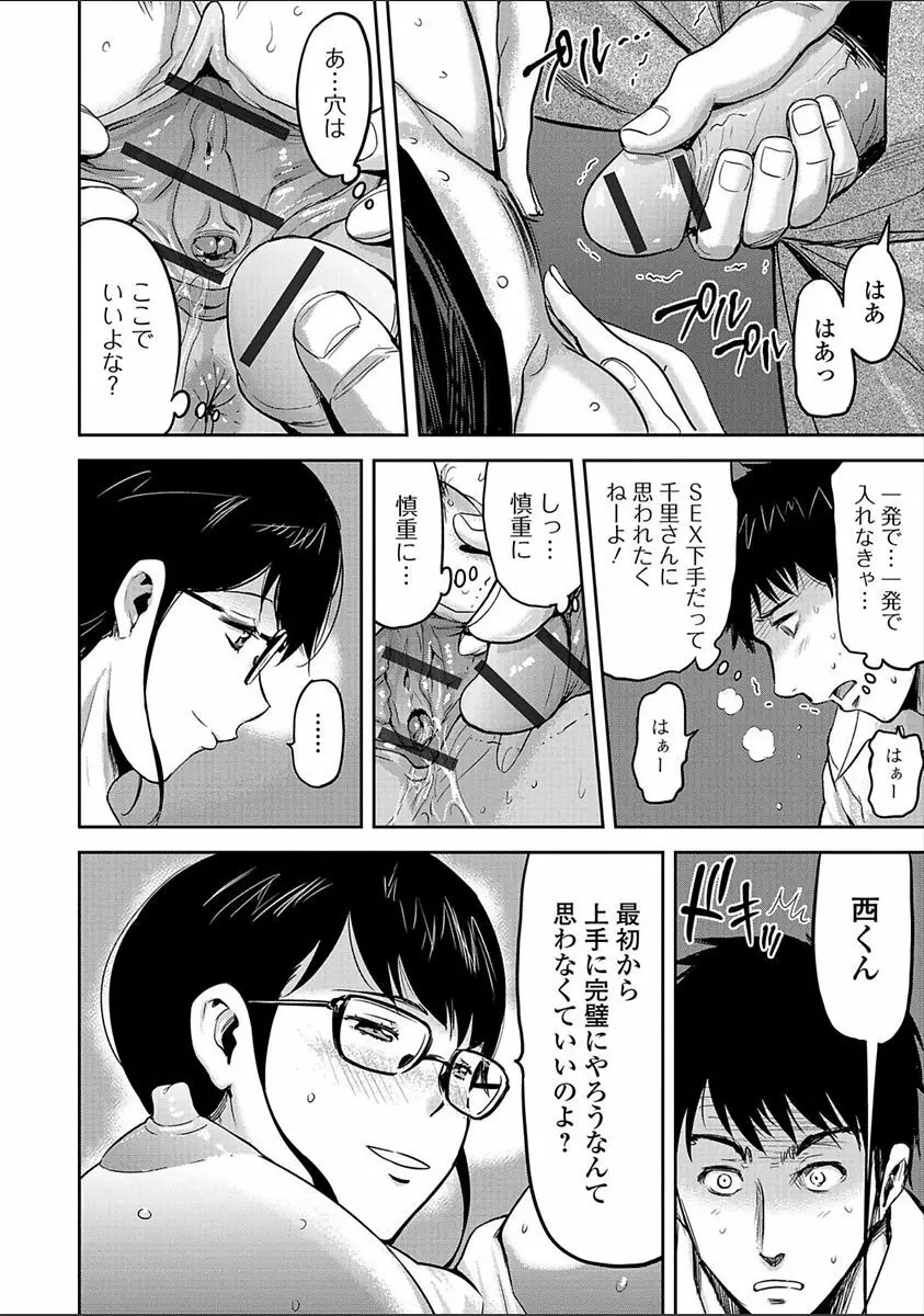 妻と罰 Page.102