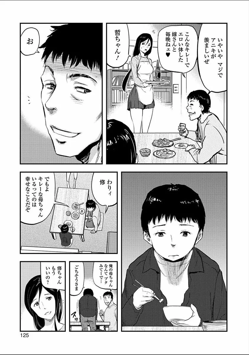 妻と罰 Page.125