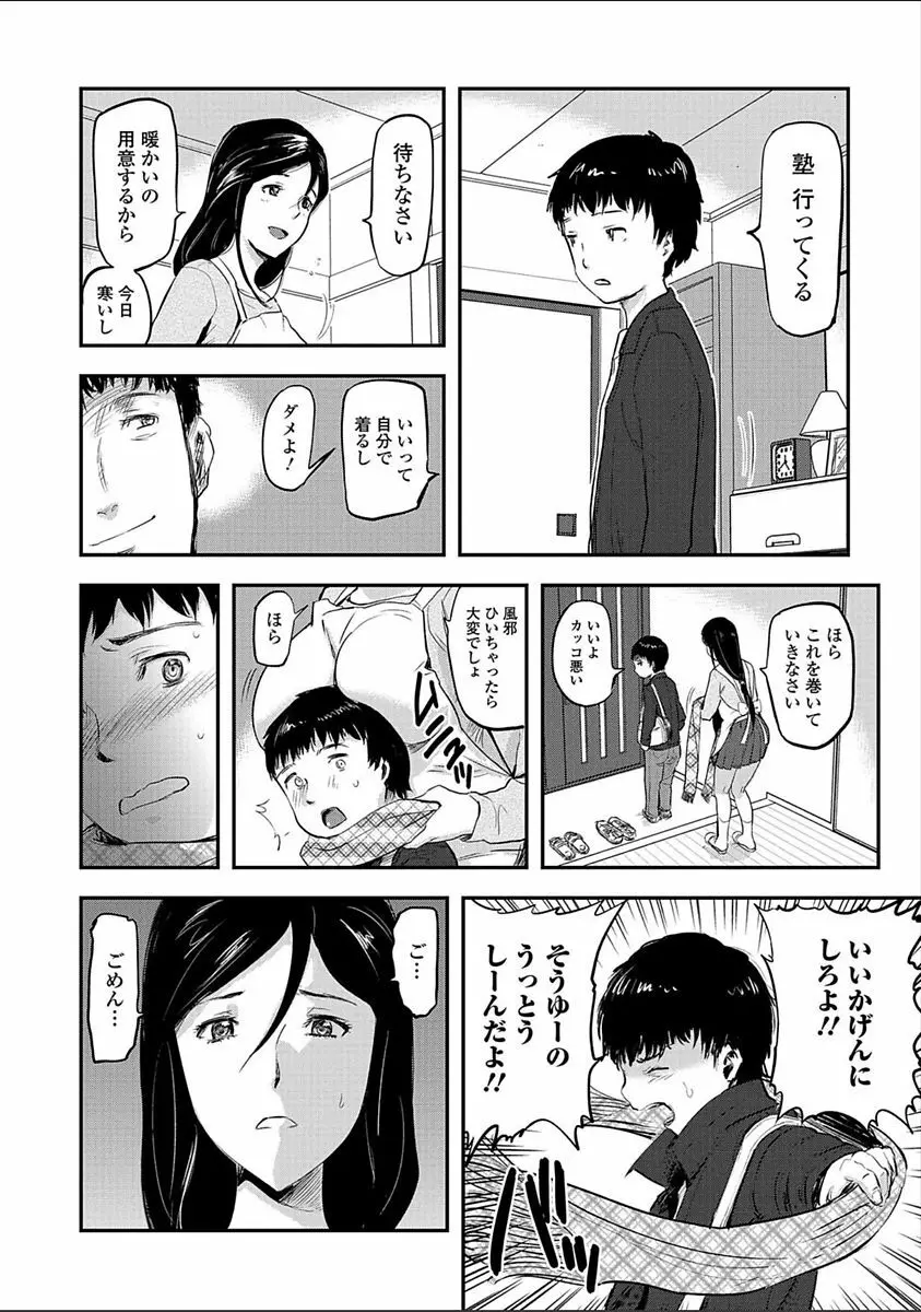 妻と罰 Page.126