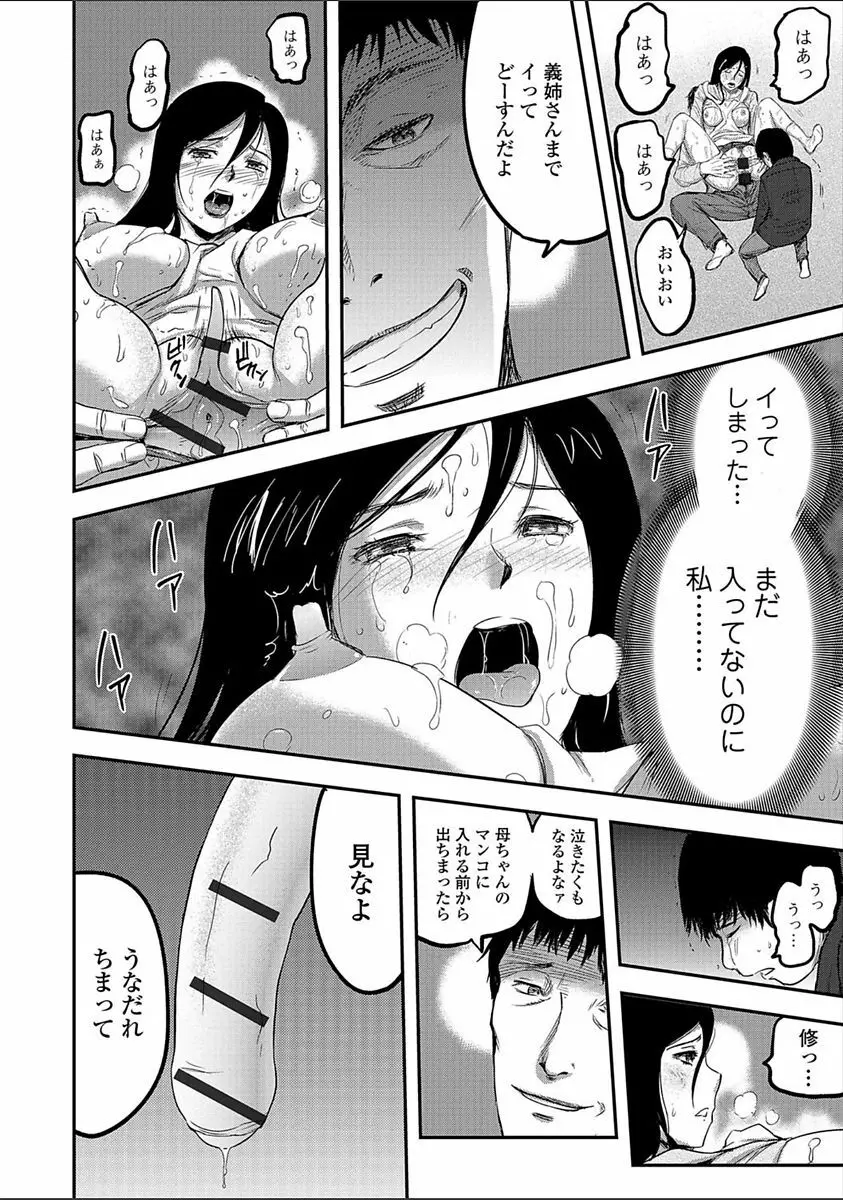 妻と罰 Page.150