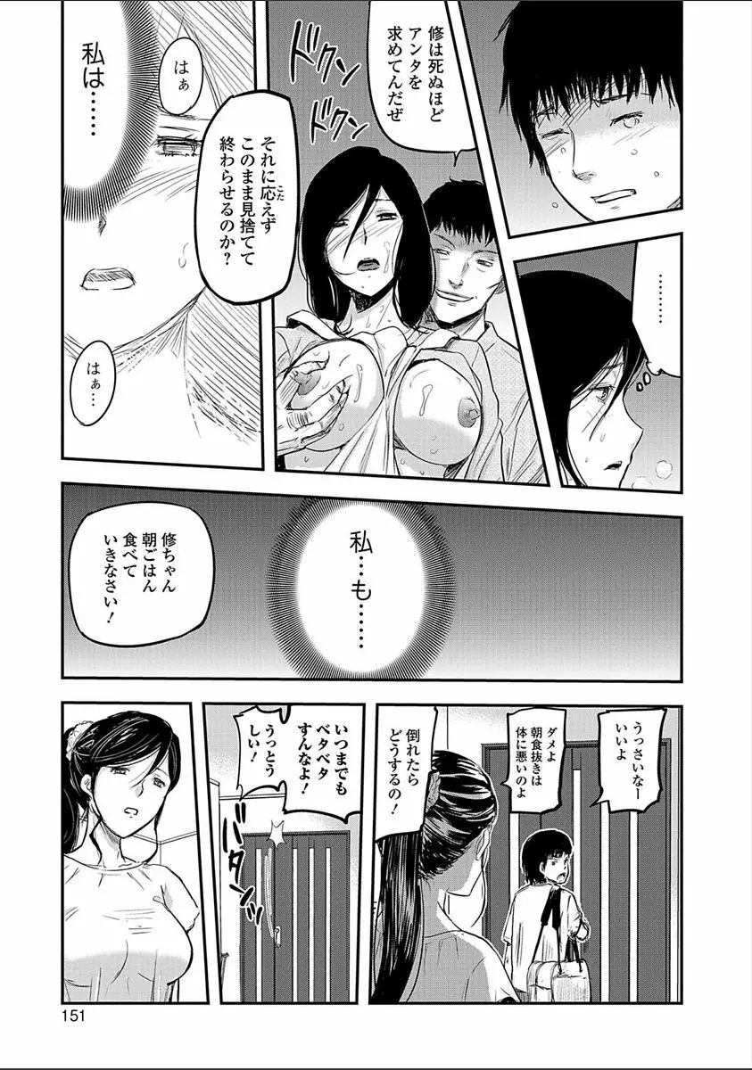 妻と罰 Page.151