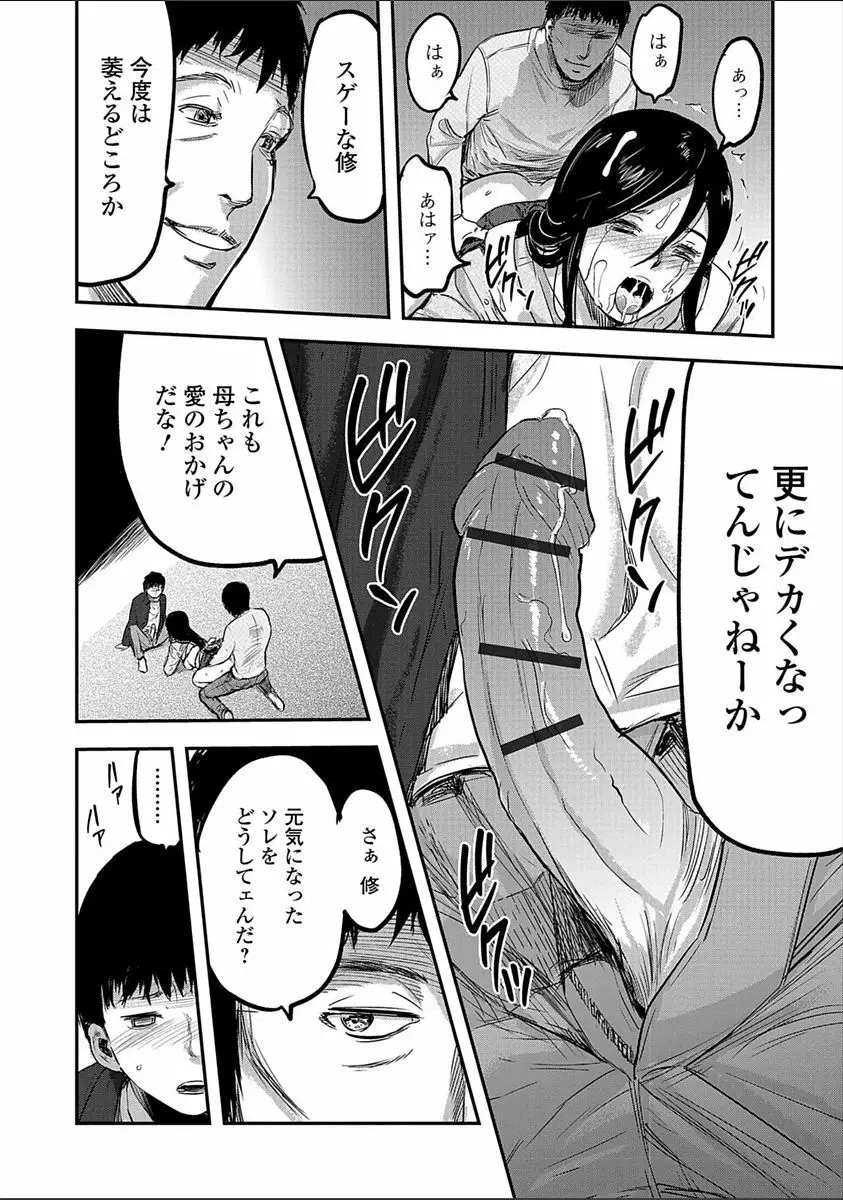 妻と罰 Page.162