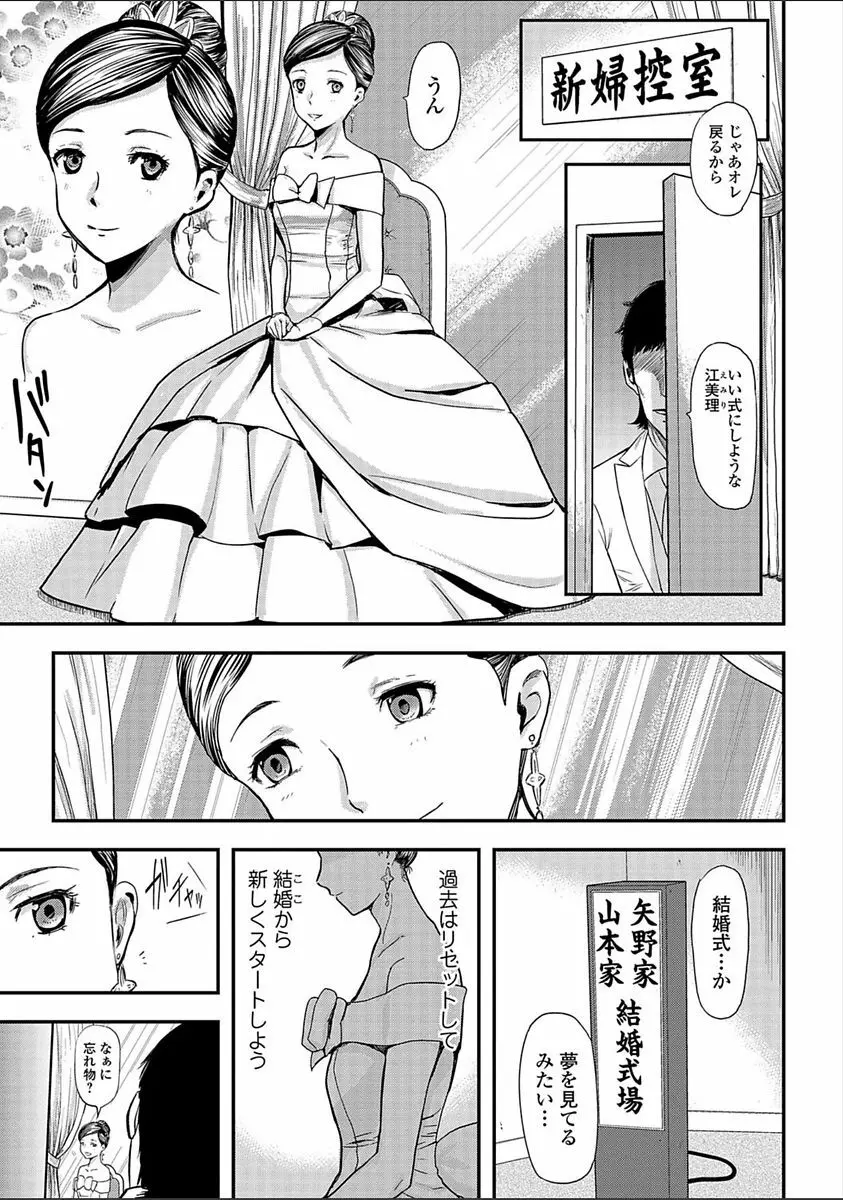 妻と罰 Page.25