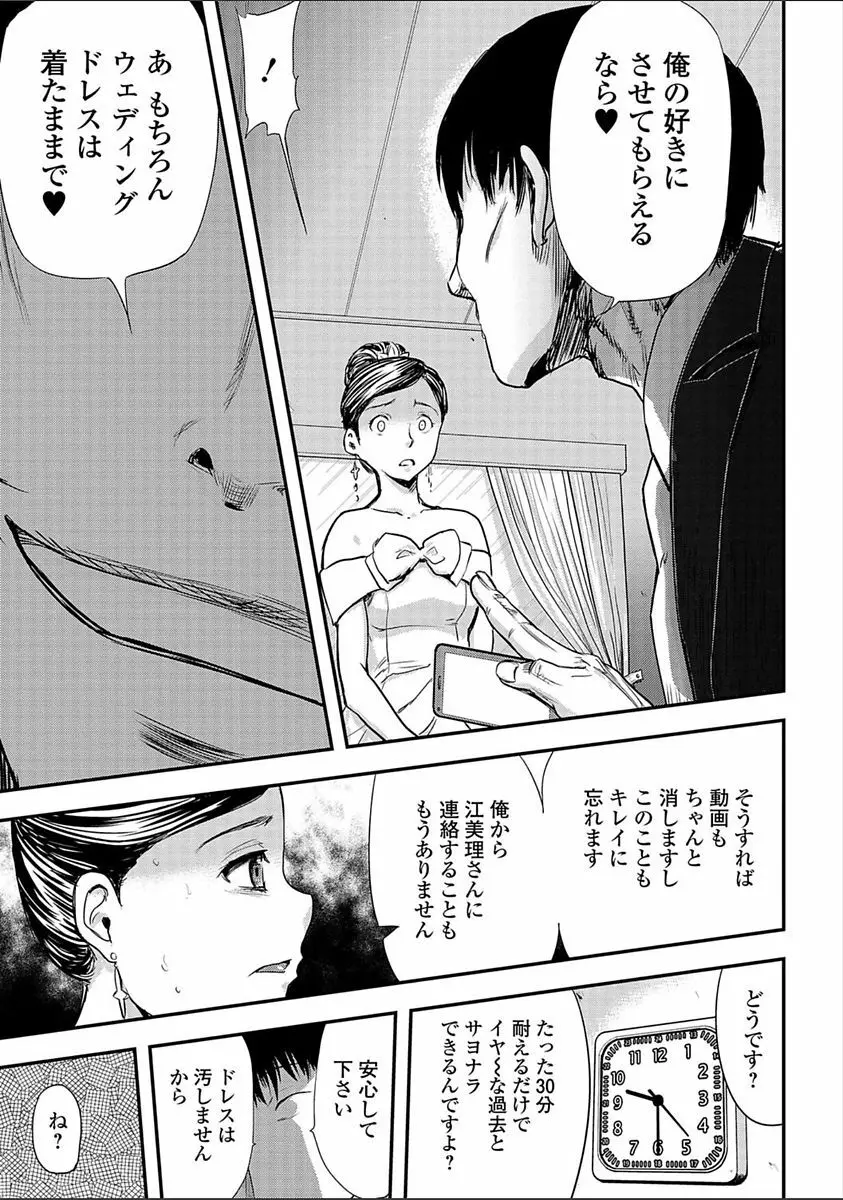 妻と罰 Page.33