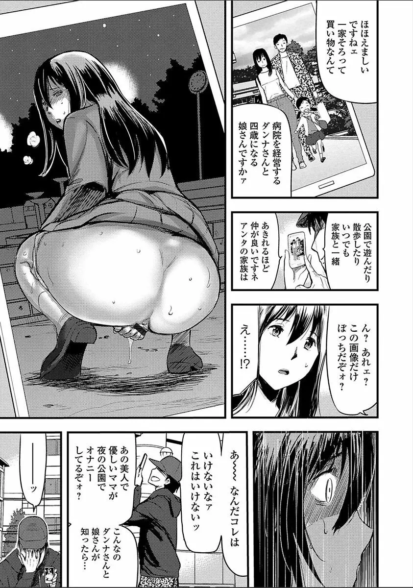 妻と罰 Page.9