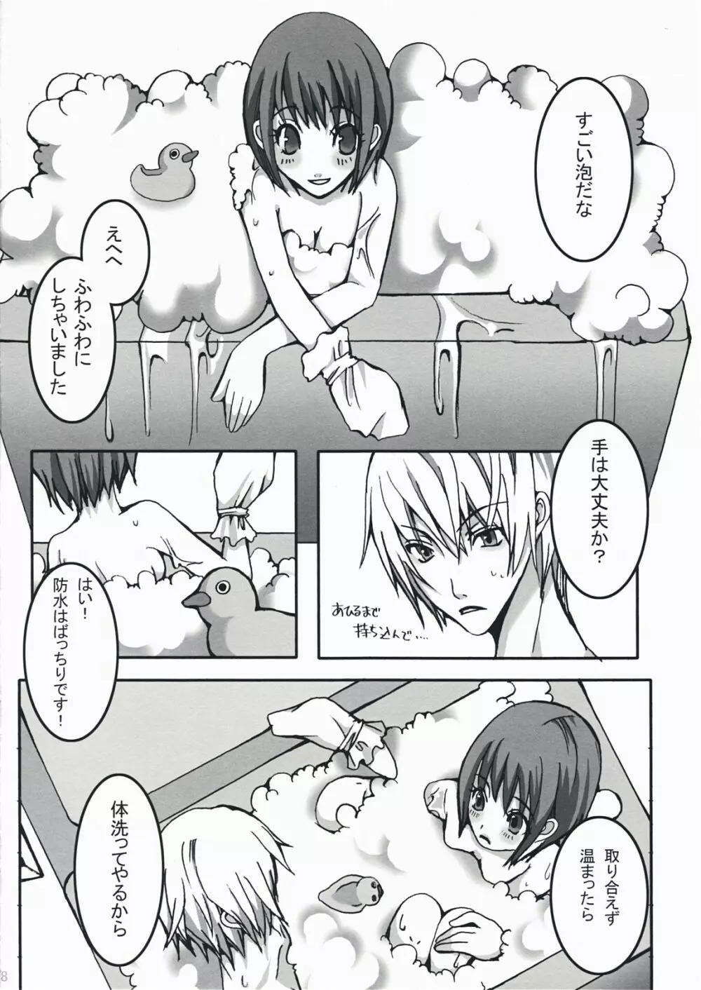 Kiss The Girl Page.7