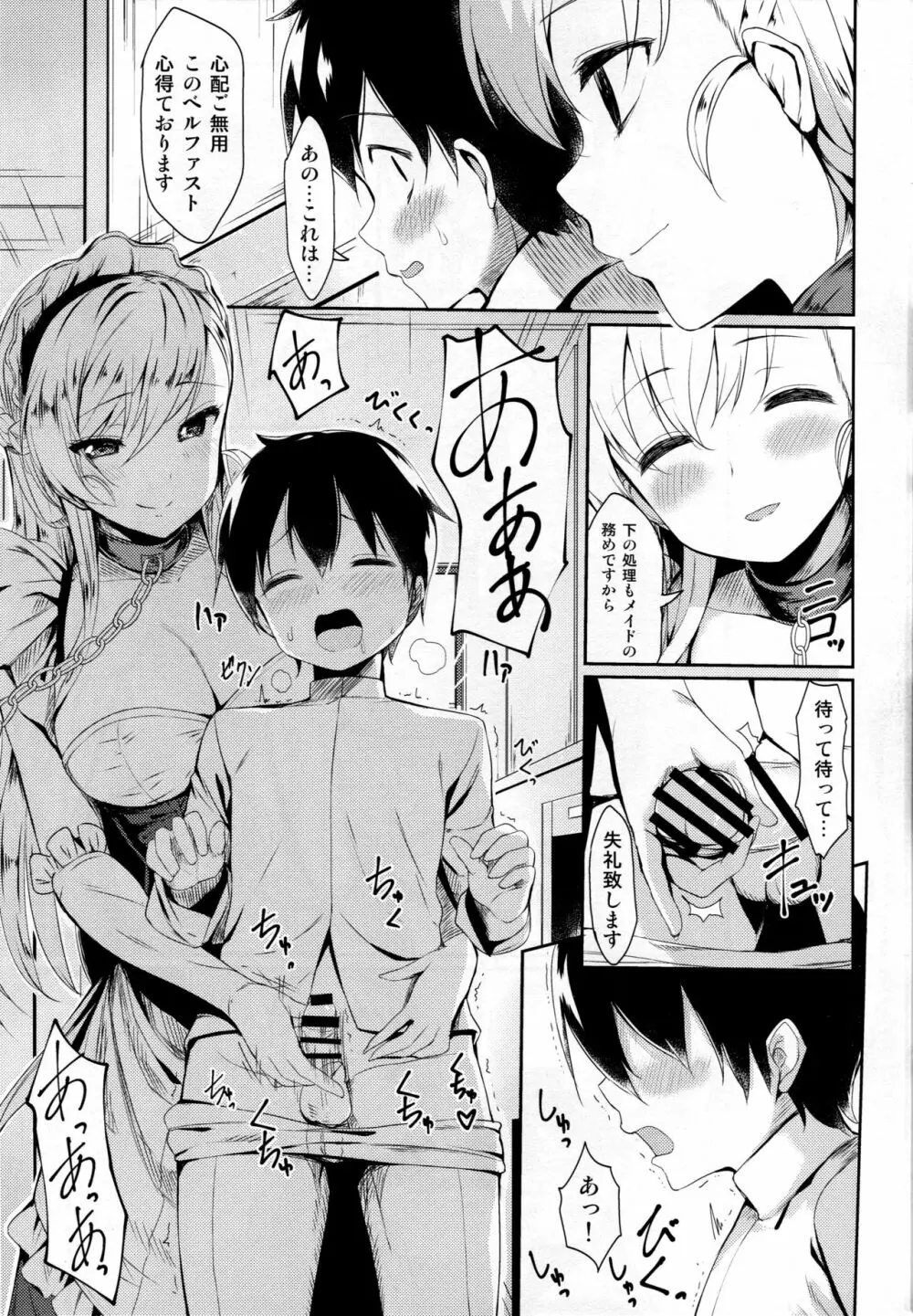 おねしょたベルファスト Page.10