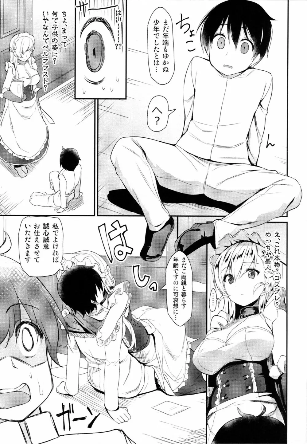 おねしょたベルファスト Page.6