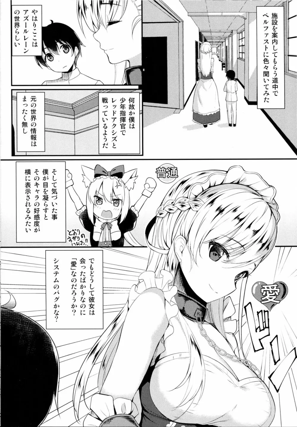 おねしょたベルファスト Page.7