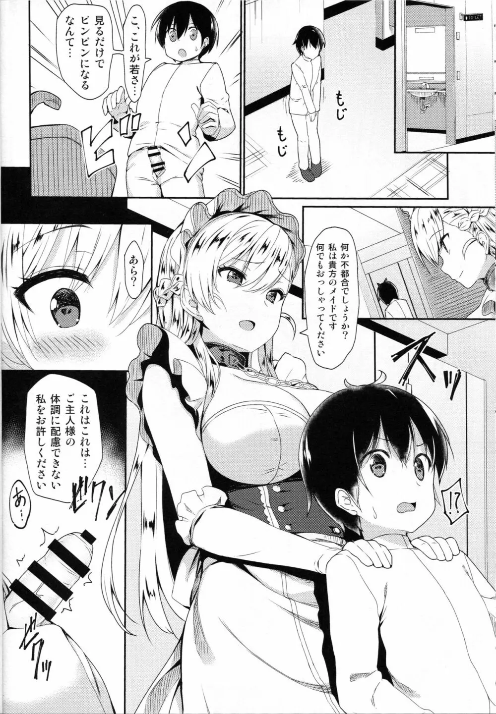 おねしょたベルファスト Page.9