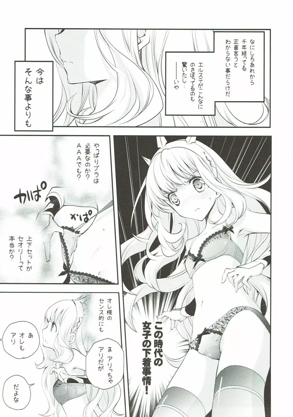 天才美少女錬金術師のはずかしいアレ Page.3