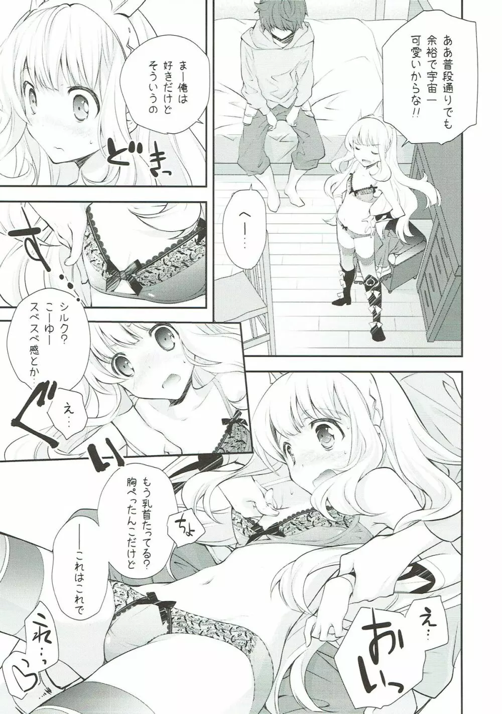 天才美少女錬金術師のはずかしいアレ Page.5