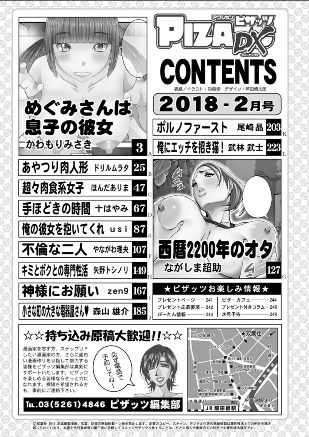 アクションピザッツDX 2018年2月号 Page.2