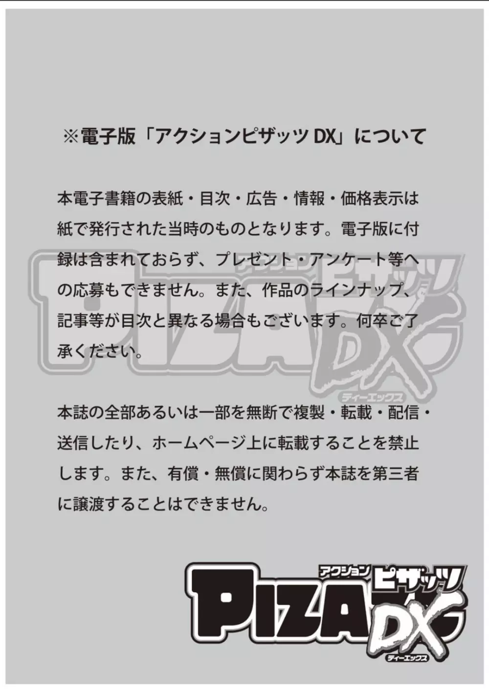 アクションピザッツDX 2018年2月号 Page.3