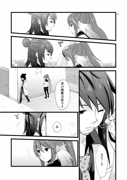 ちちんぷいぷい Page.14