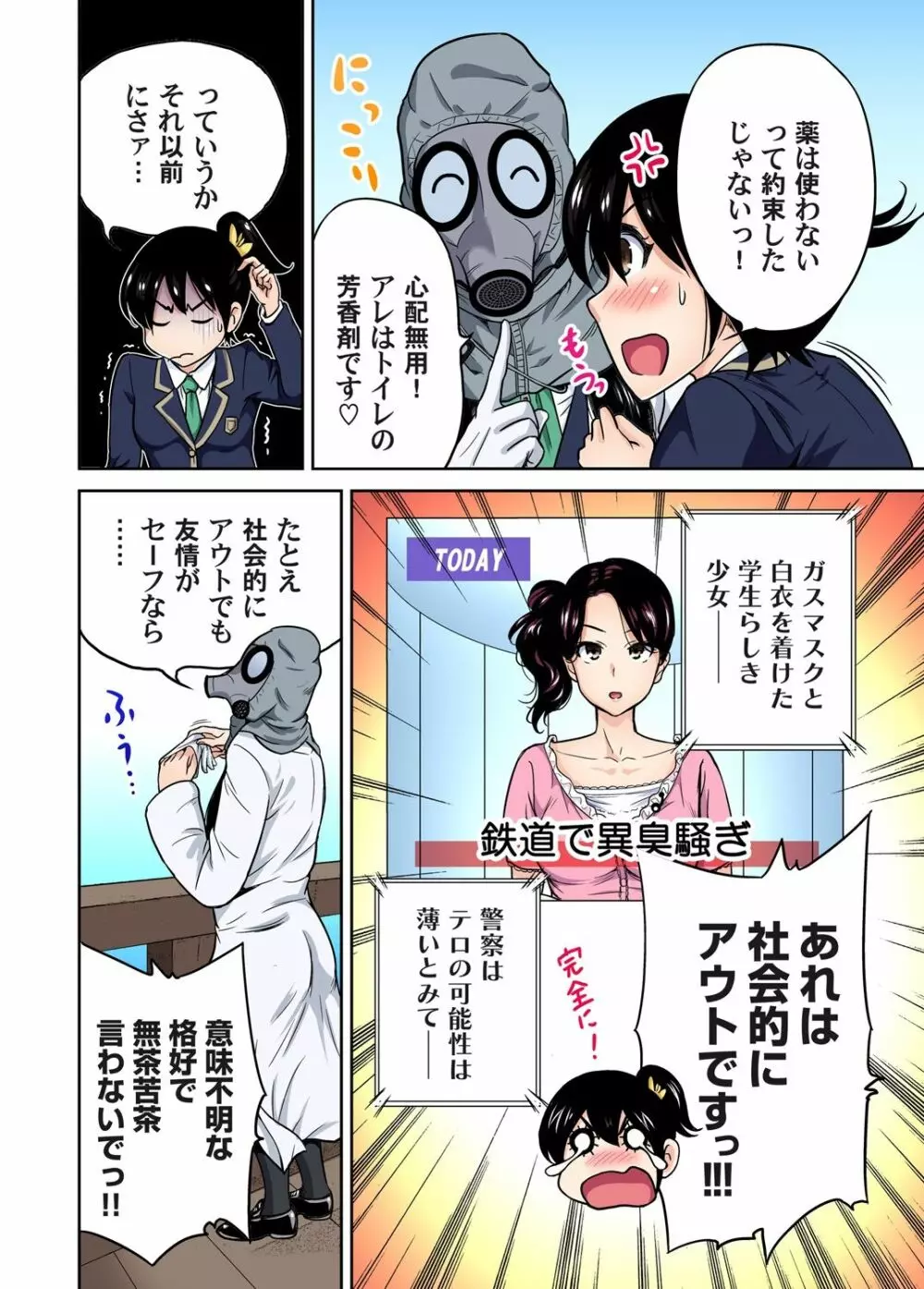 俺得修学旅行～男は女装した俺だけ!! 第1-22話 Page.272