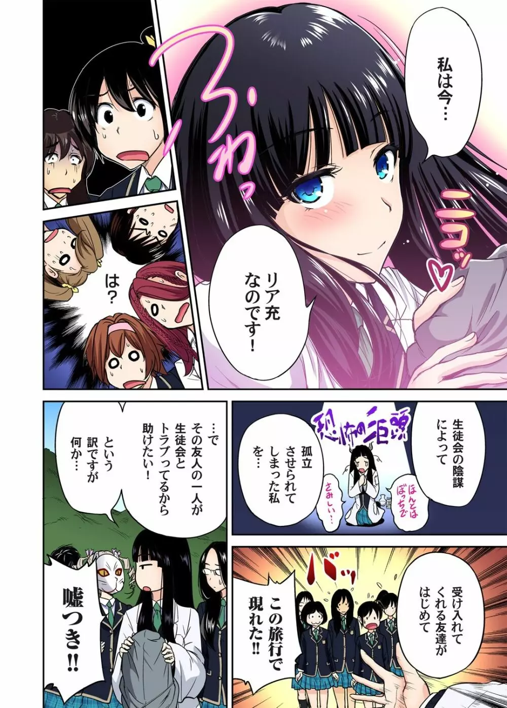 俺得修学旅行～男は女装した俺だけ!! 第1-22話 Page.279