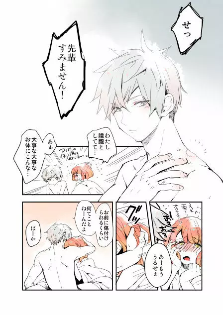 春ちゃん受の小ネタ Page.7