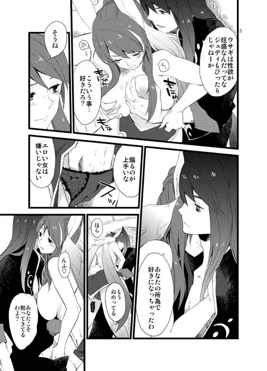 けも再録 Page.6